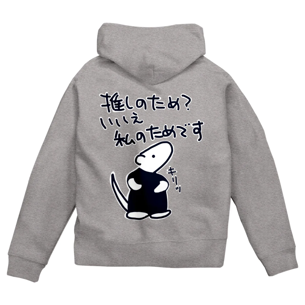 ミナミコアリクイ【のの】の推し活は自分のため【ミナミコアリクイ】 Zip Hoodie