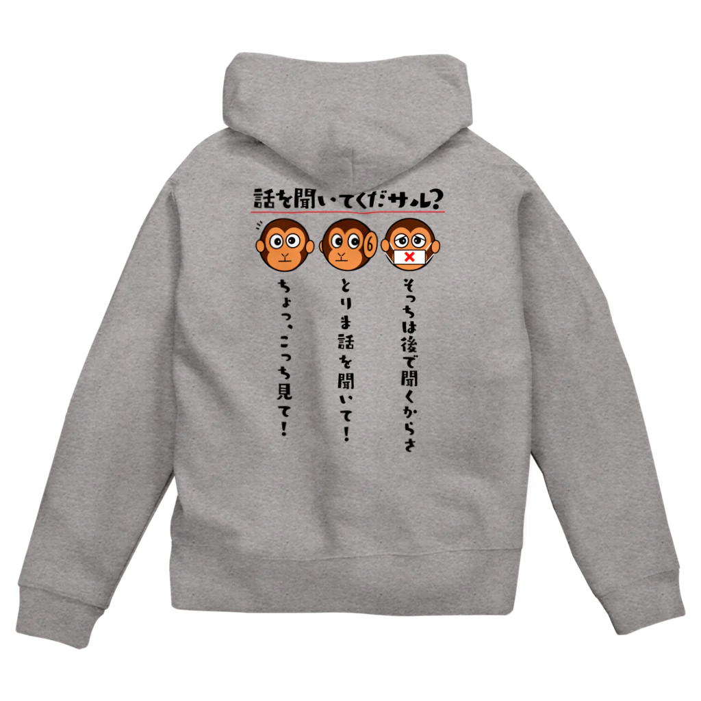 kazu_gの話を聞いてくだサル？（淡色用） Zip Hoodie