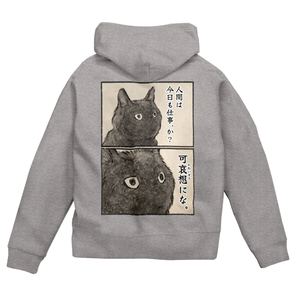 可哀想にな。 / Kizineko-Penguinのジップパーカー通販 可哀想にな。 / Kizineko-Penguinのジップパーカー通販