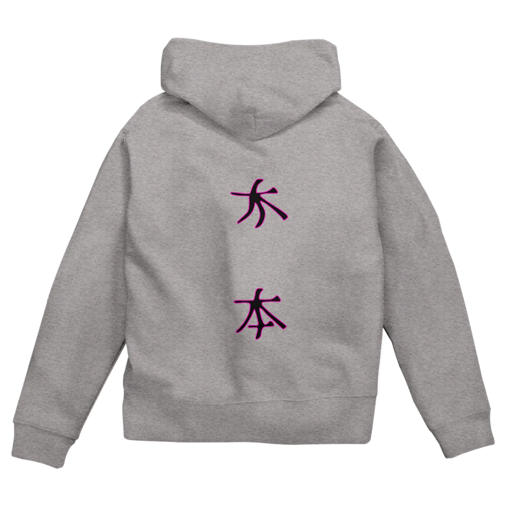 匿名くらぶの木本さん Zip Hoodie