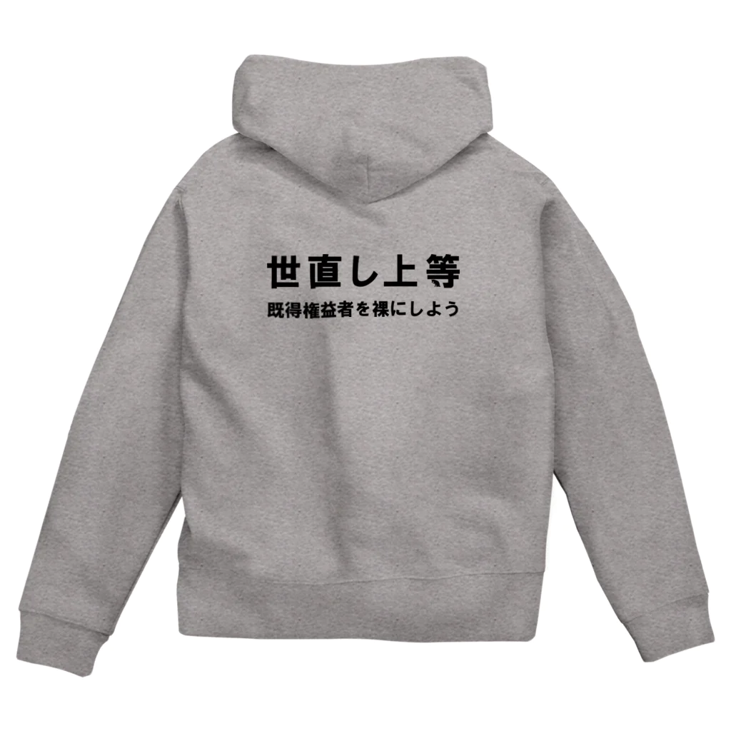 ゴータ・ワイの世直し上等 Zip Hoodie