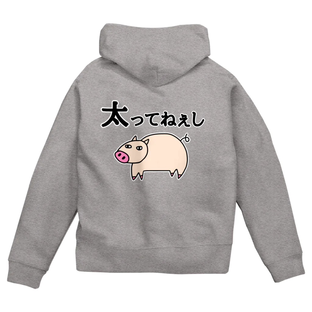 麦畑の太ってねぇし Zip Hoodie