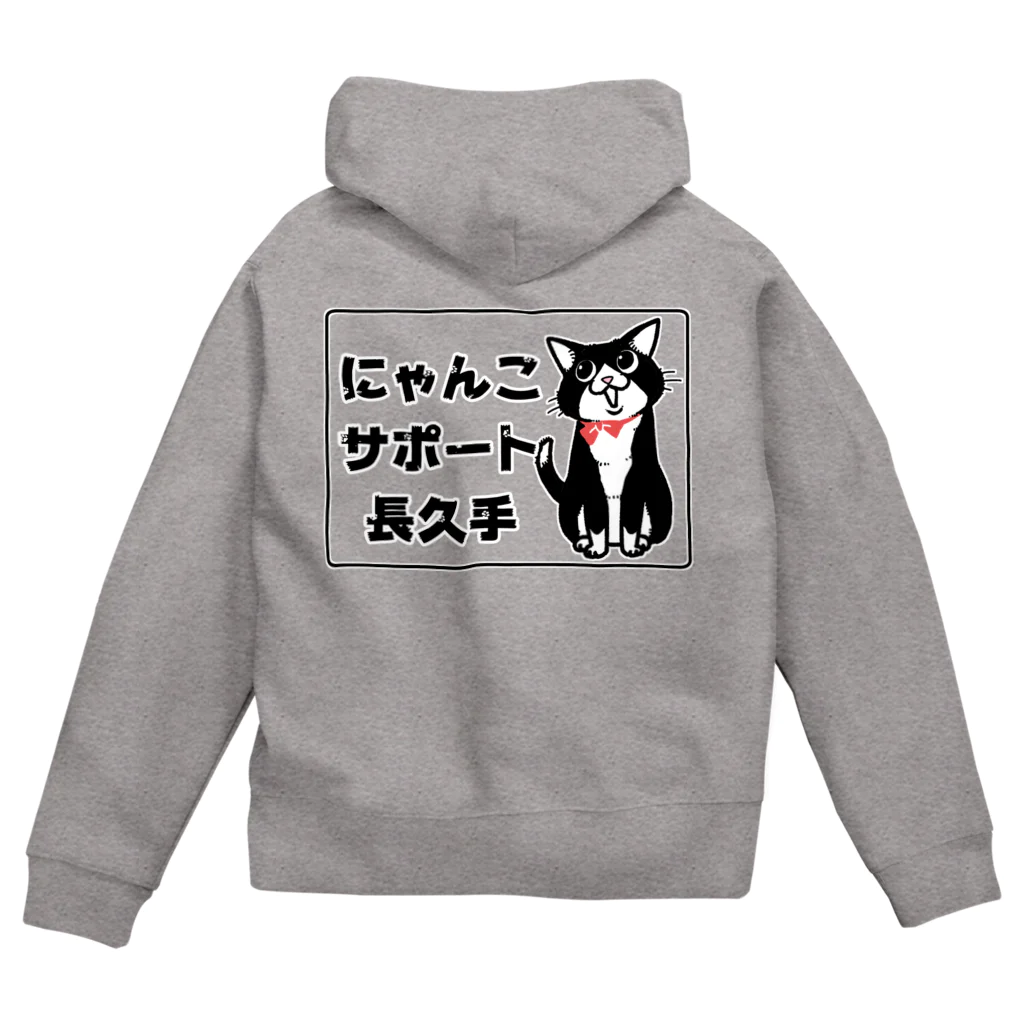 真希ナルセ（マキナル）のにゃんこサポート長久手 Zip Hoodie