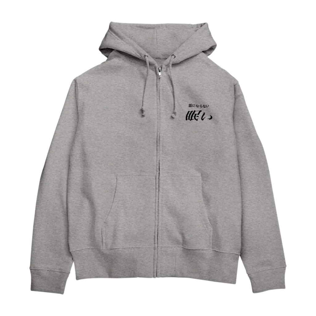 🍑の眠い　黒文字 Zip Hoodie