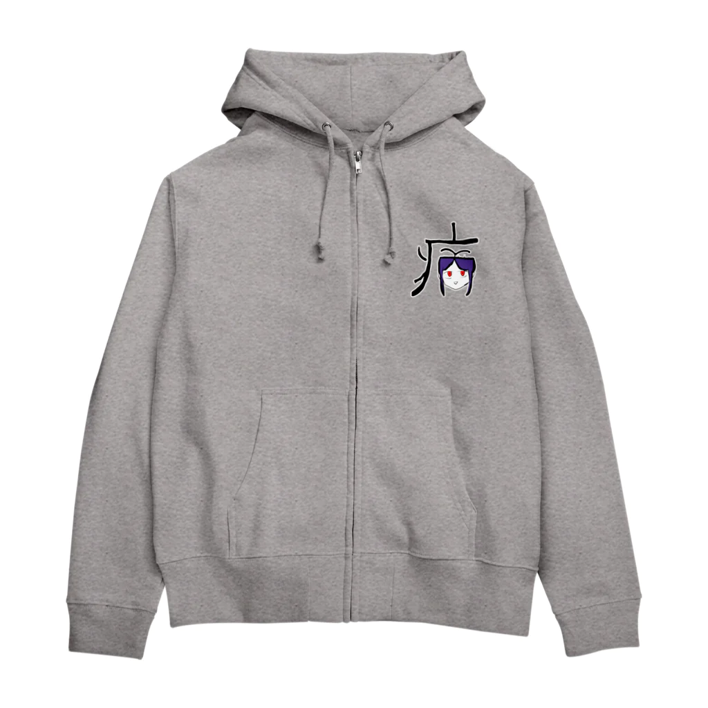 幻覚の病(やまい) Zip Hoodie