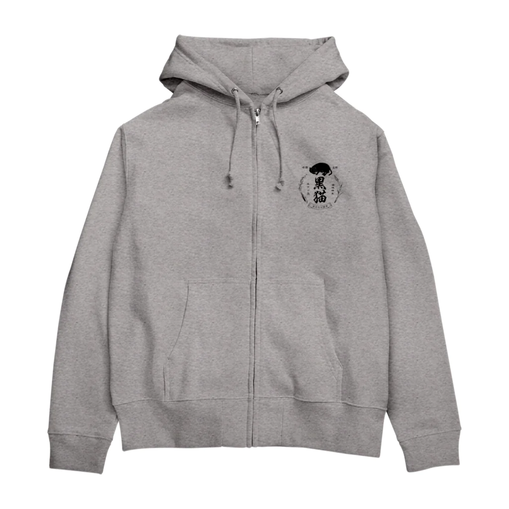 猫社謹製の黒猫銘酒 Zip Hoodie