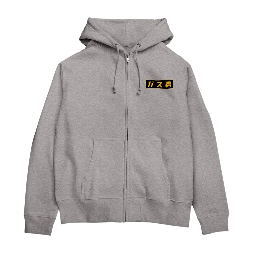Miyanomae Manufacturingのガス橋（高圧ガス保安法風） Zip Hoodie