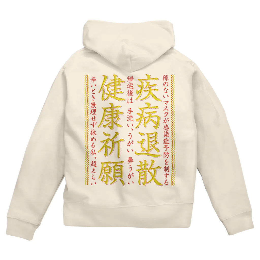 otemochanの疾病退散・健康祈願 Zip Hoodie