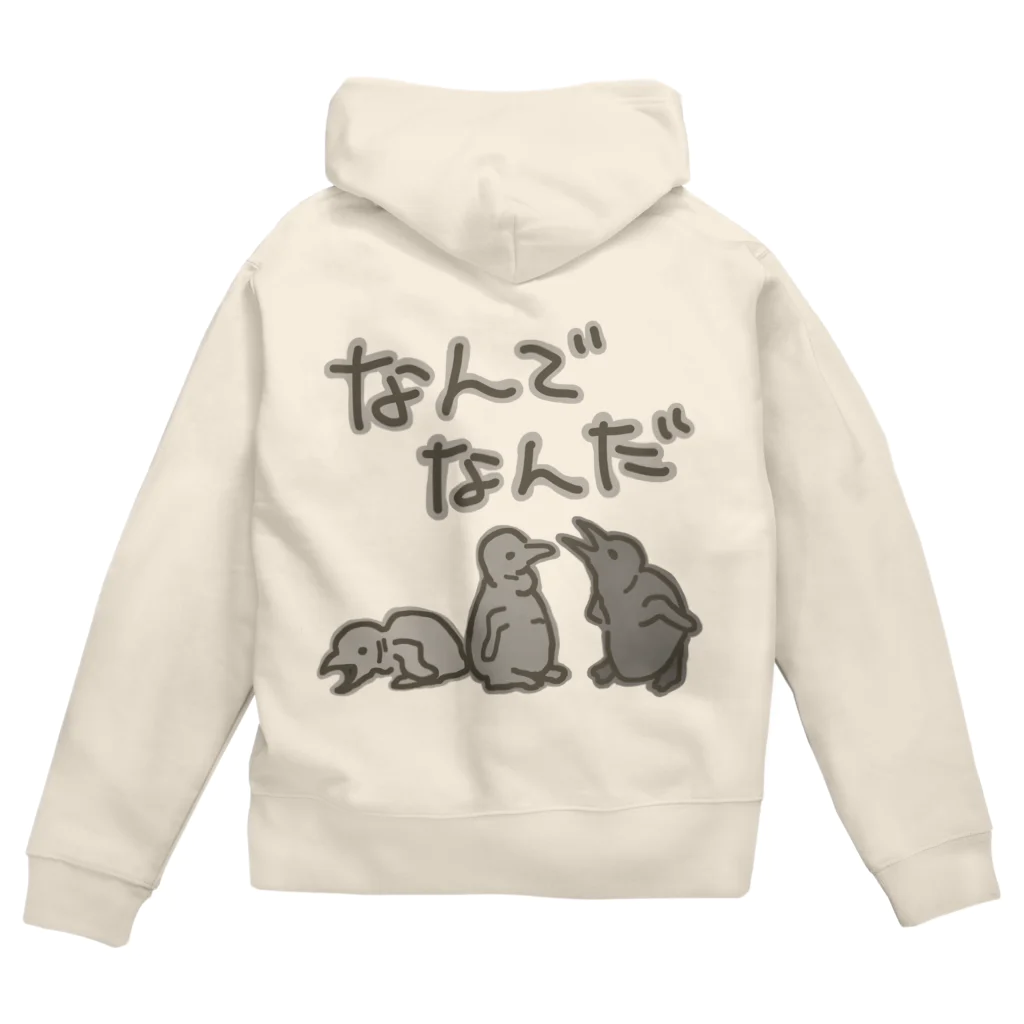 ミナミコアリクイ【のの】のなんでなん【オウサマペンギン生まれたて】 Zip Hoodie