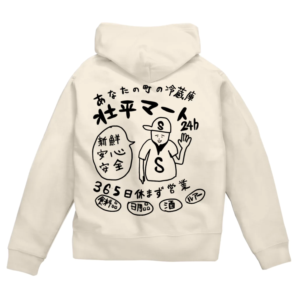 壮平シールのあなたの街の冷蔵庫！壮平マート Zip Hoodie