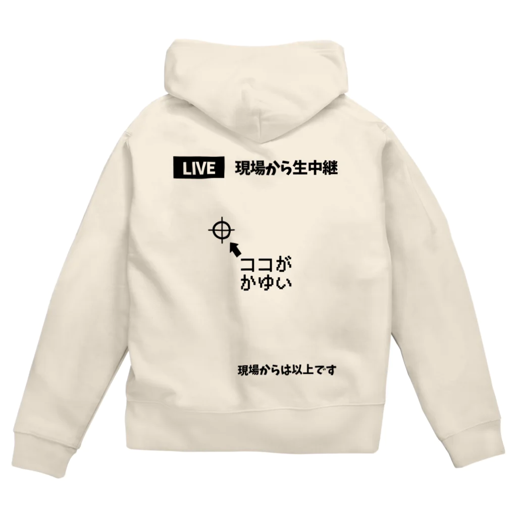 すとろべりーガムFactoryの【バックプリント】 ココがかゆい Zip Hoodie