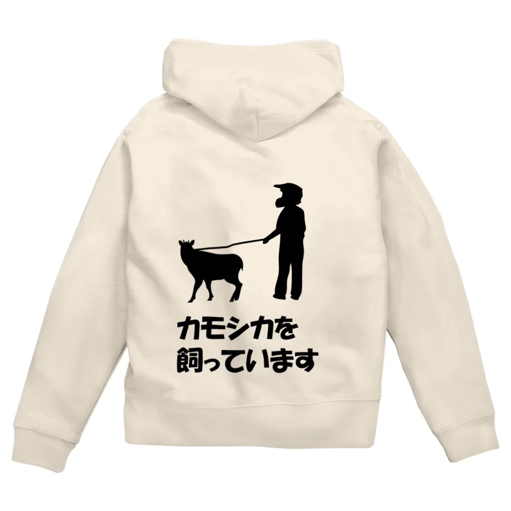 雪山に住むカモシカのカモシカを飼っていますセット Zip Hoodie