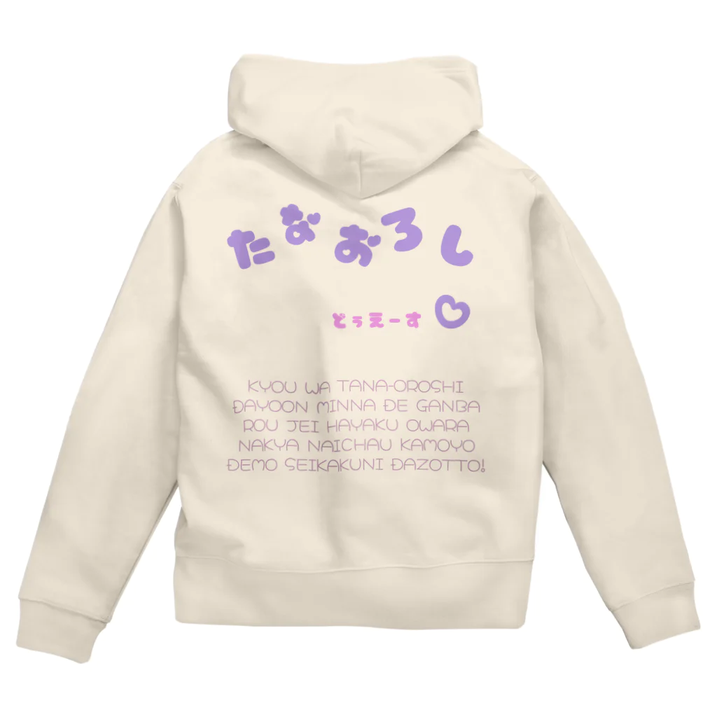 しまちゃんのたなおろし80′s Zip Hoodie