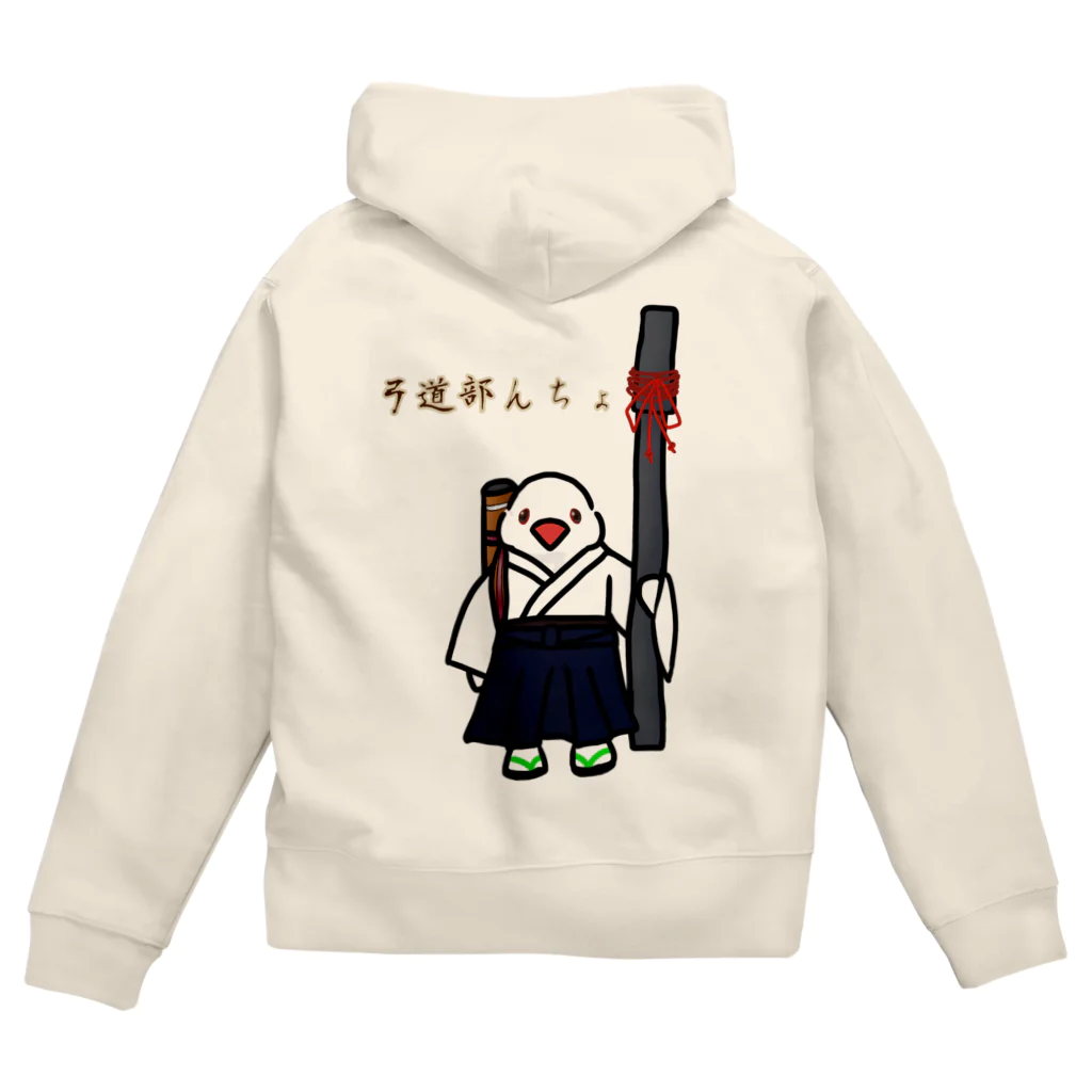 Lily bird（リリーバード）の弓道部んちょ Zip Hoodie