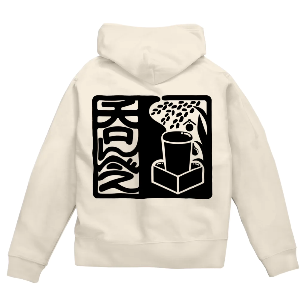 絵描き箱の呑んべぇ（黒ロゴ） Zip Hoodie