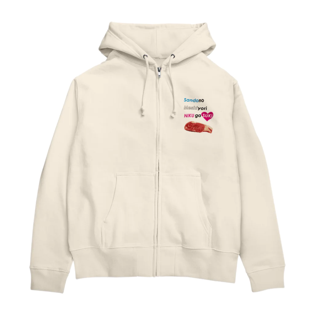 くいしんぼうばんざいの三度の飯より肉が好き(小) Zip Hoodie