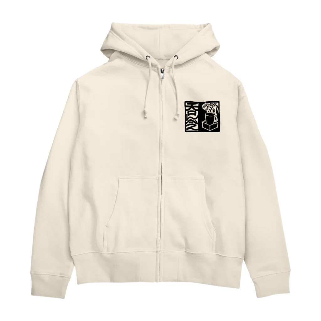 絵描き箱の呑んべぇ（黒ロゴ） Zip Hoodie