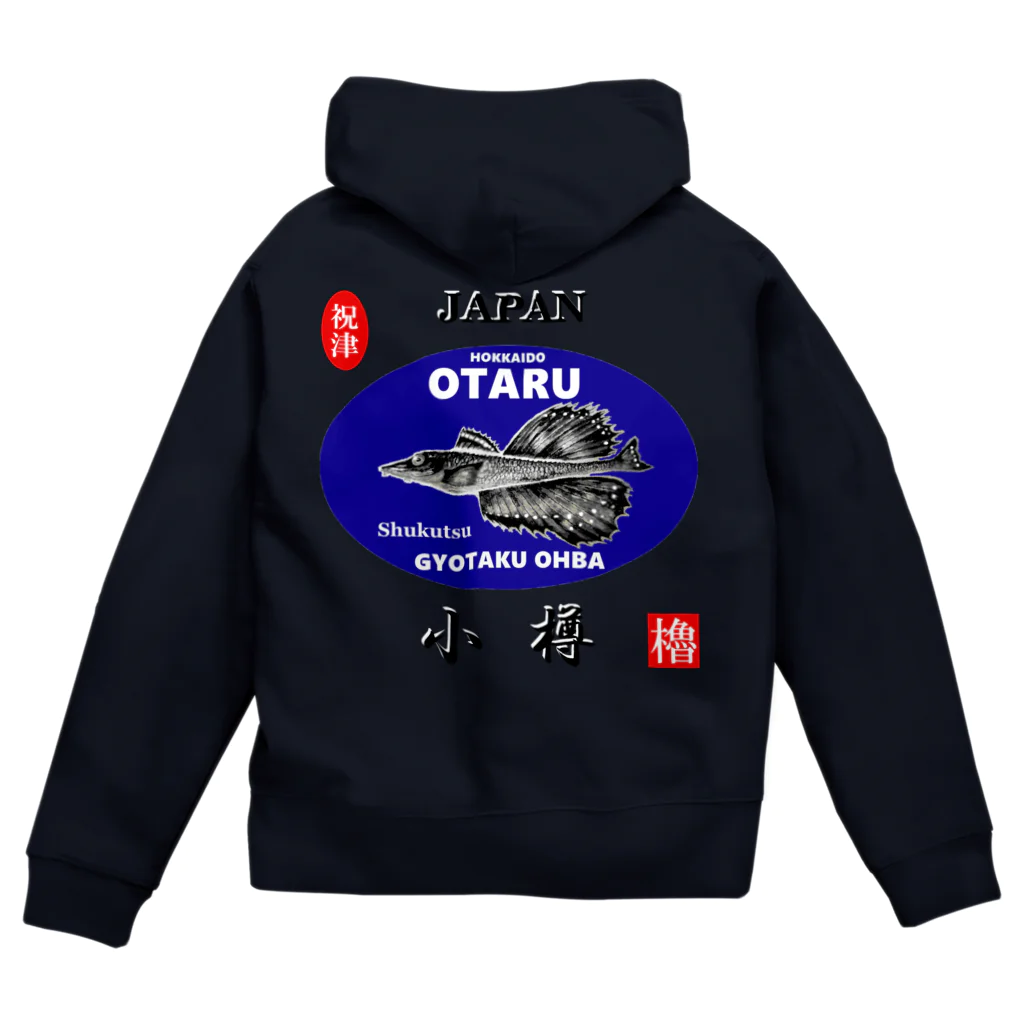 G-HERRINGの小樽！祝津 八角（ OTARU；ハッカク ）あらゆる生命たちへ感謝をささげます。 Zip Hoodie