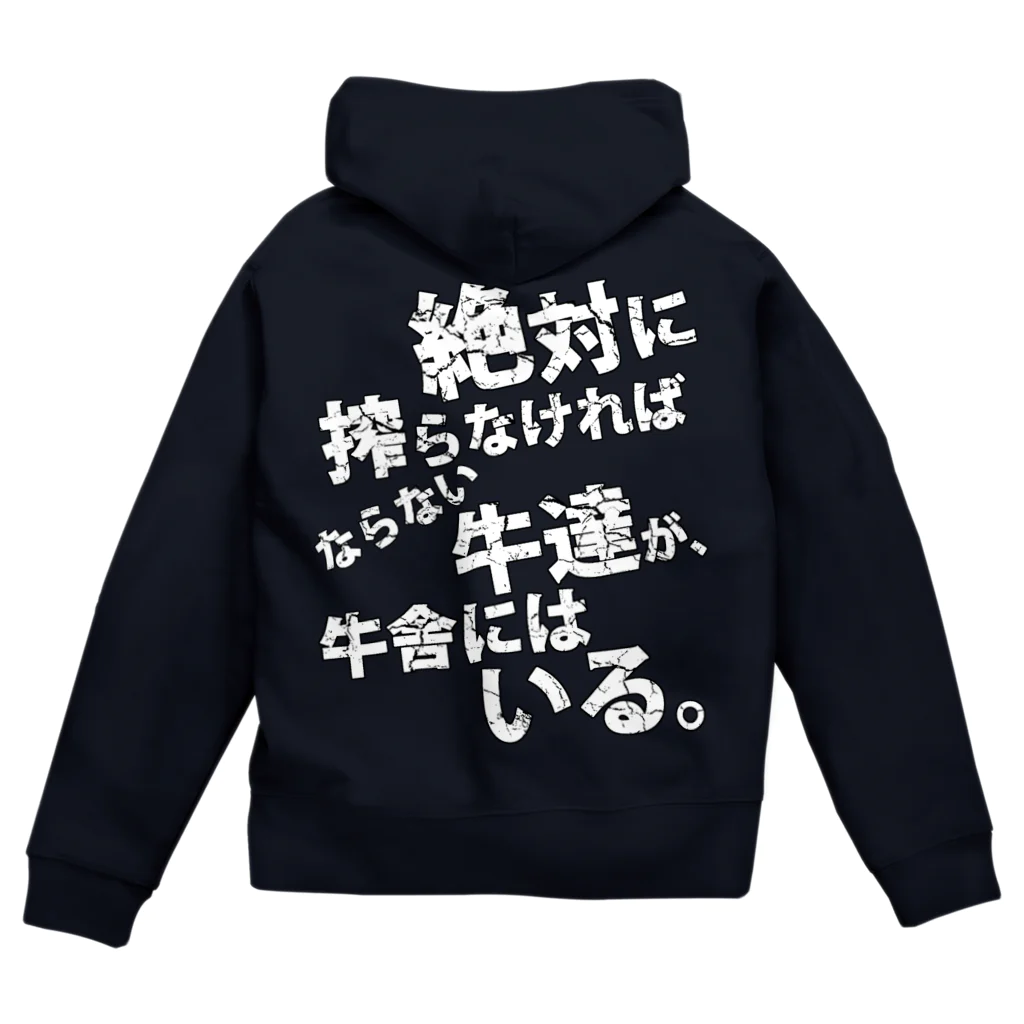 牛のTシャツ屋の絶対に搾らなければならない牛達が、牛舎にはいる。 ジップパーカー