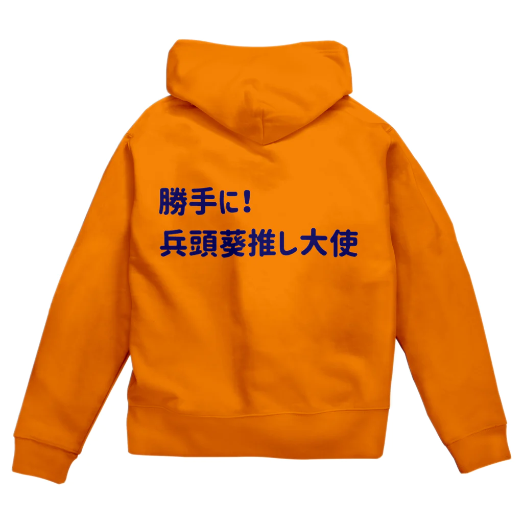 me☺︎の兵頭葵生誕2024 Zip Hoodie