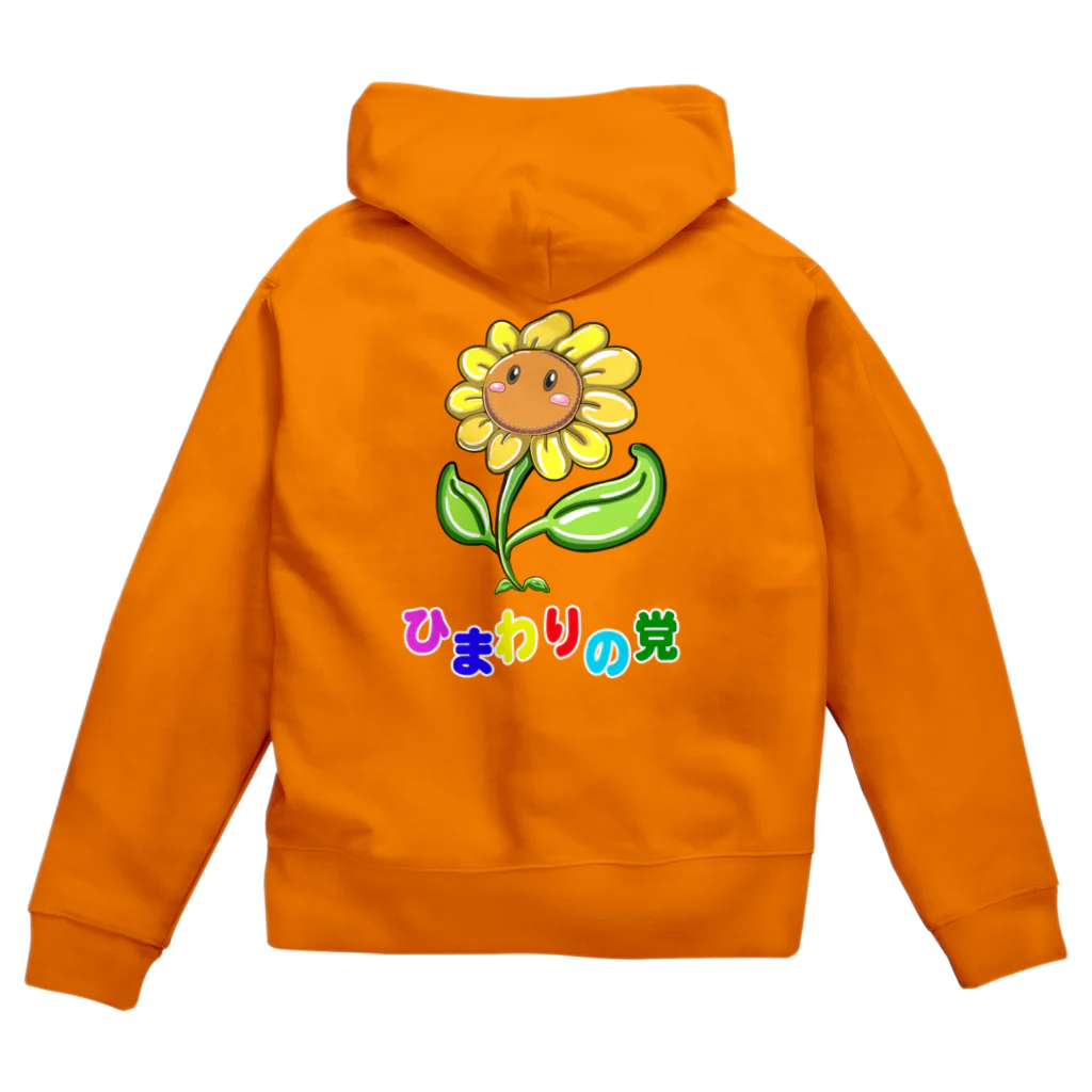 ひまわりの党公式グッズのひまわりの党ファンシーバージョン Zip Hoodie