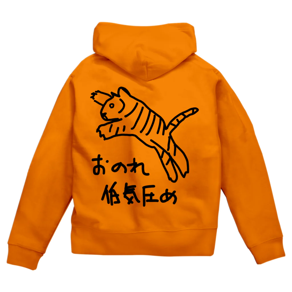 ミナミコアリクイ【のの】のおのれ低気圧め【トラ】 Zip Hoodie