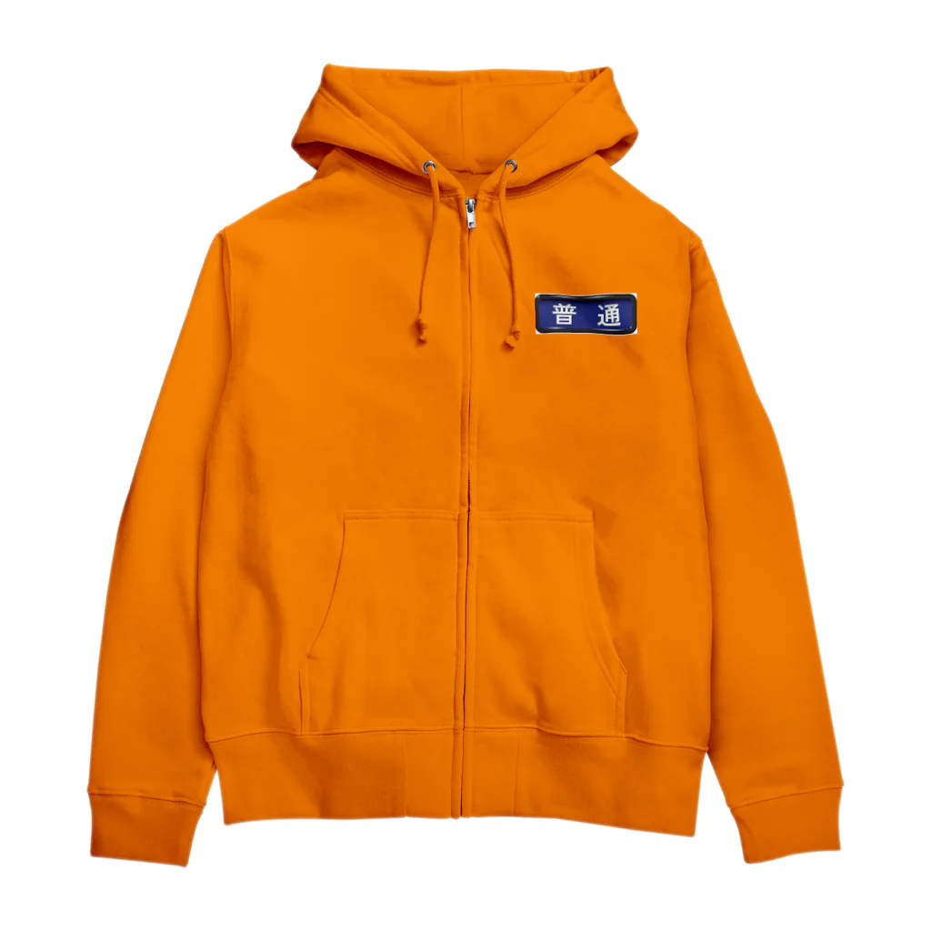 Rail Square の電車方向幕【普通】青地 Zip Hoodie