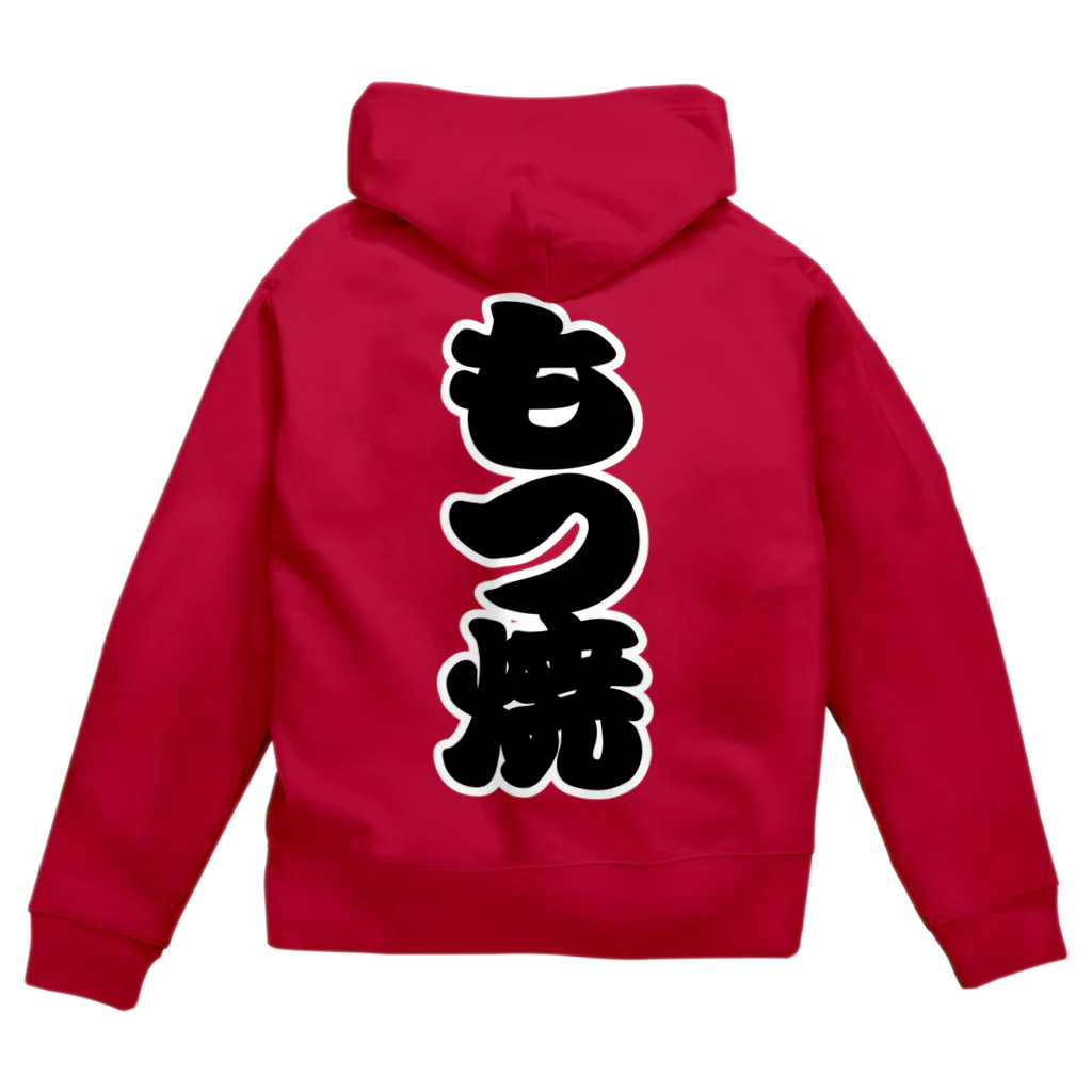 お絵かき屋さんの「もつ焼」の赤ちょうちんの文字 Zip Hoodie