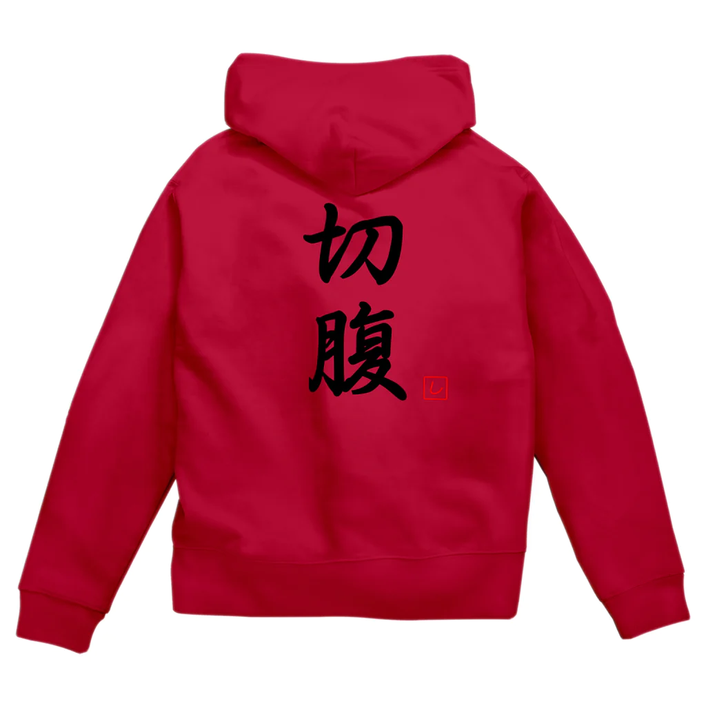 しる猫☆ミ雑貨店の切腹 Zip Hoodie