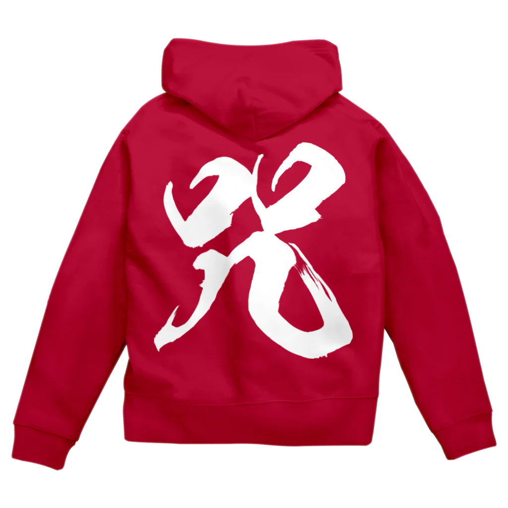 風天工房の咒（呪の異体字）（白） Zip Hoodie