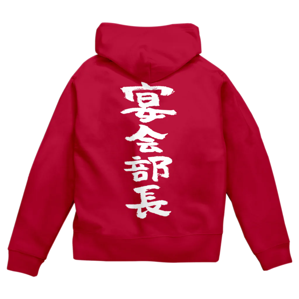 風天工房の宴会部長（白） Zip Hoodie