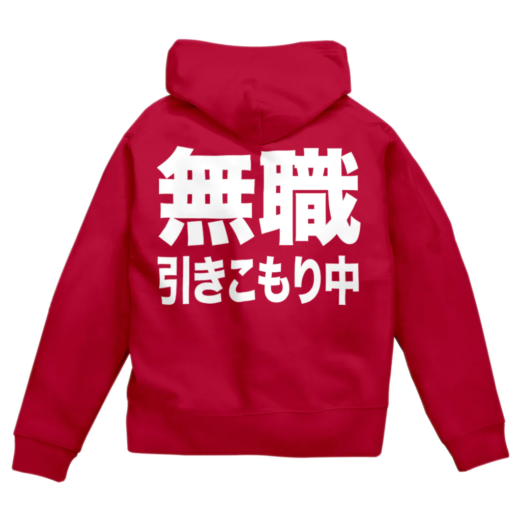 風天工房の無職・引きこもり中（白） Zip Hoodie