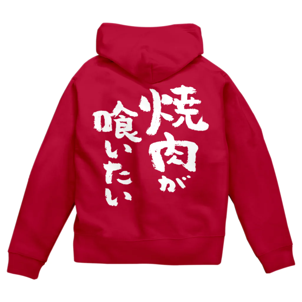 風天工房の焼肉が喰いたい（白） Zip Hoodie