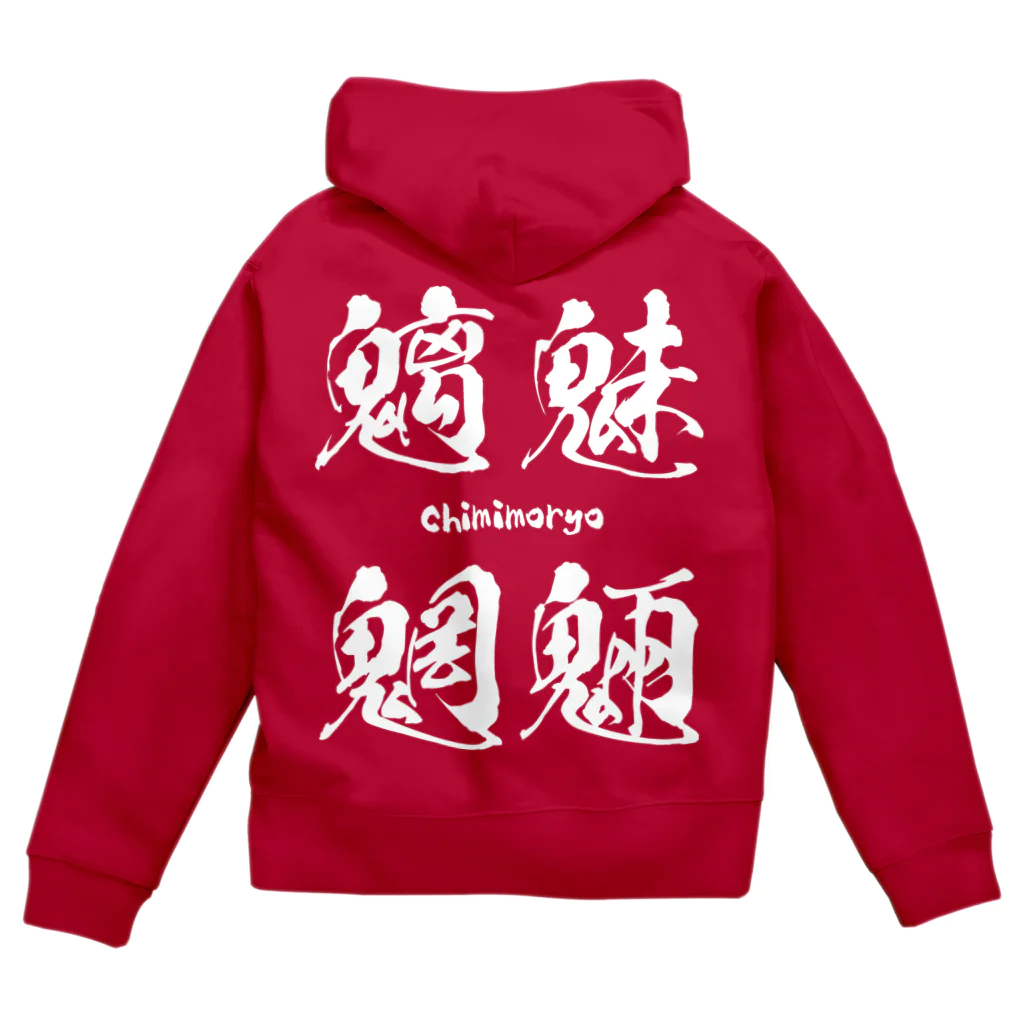 風天工房の魑魅魍魎（ちみもうりょう）白 Zip Hoodie