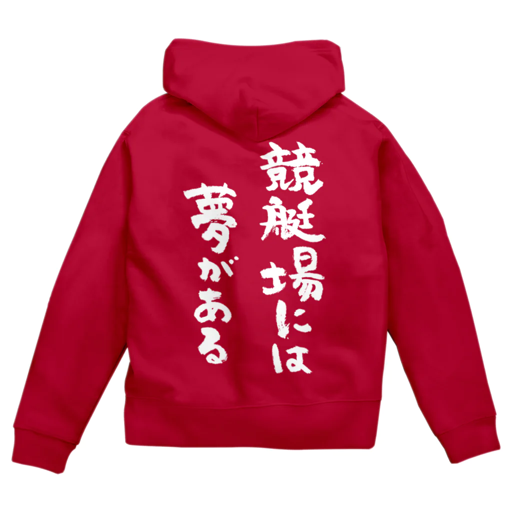 風天工房の競艇場には夢がある（白） Zip Hoodie