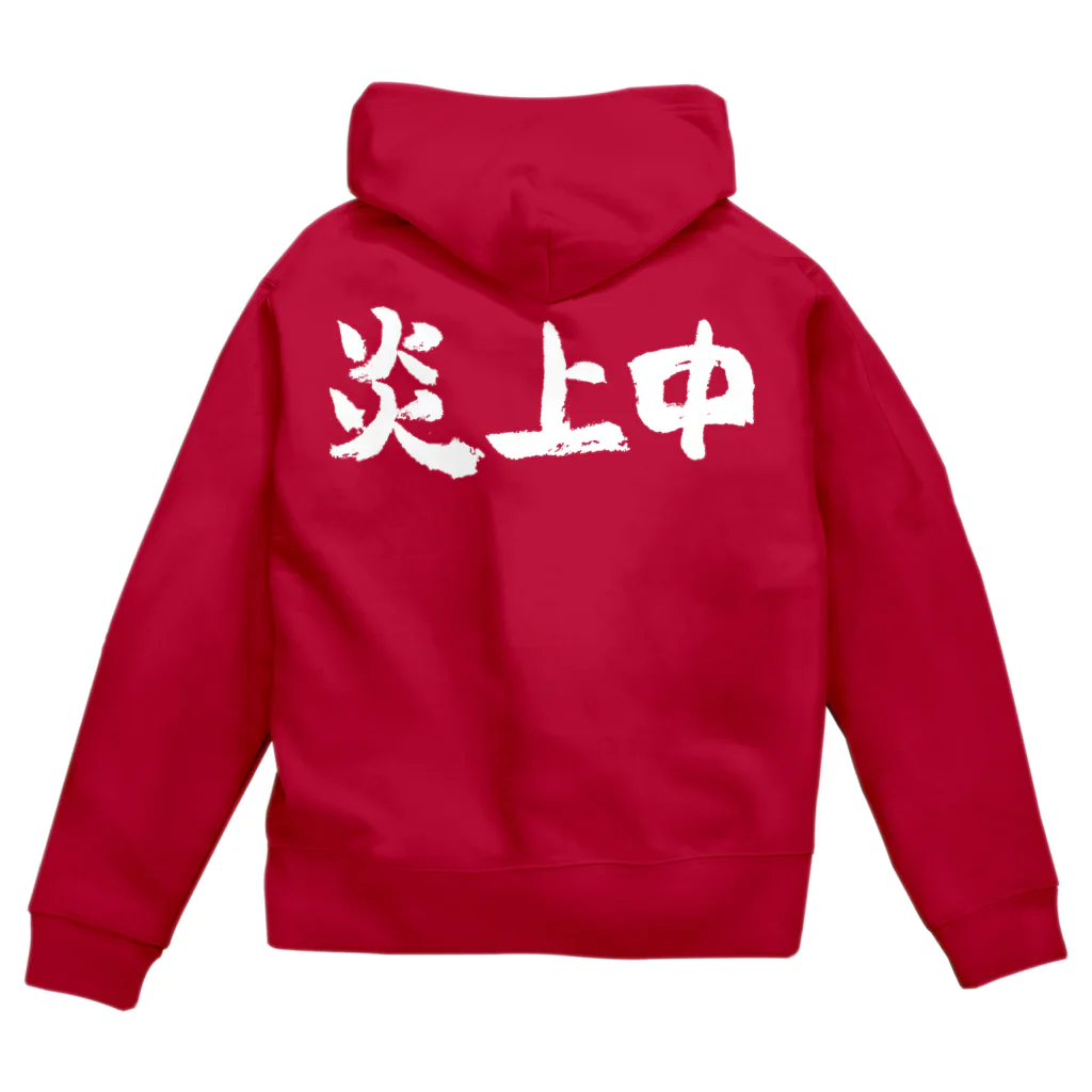 風天工房の炎上中（白） Zip Hoodie