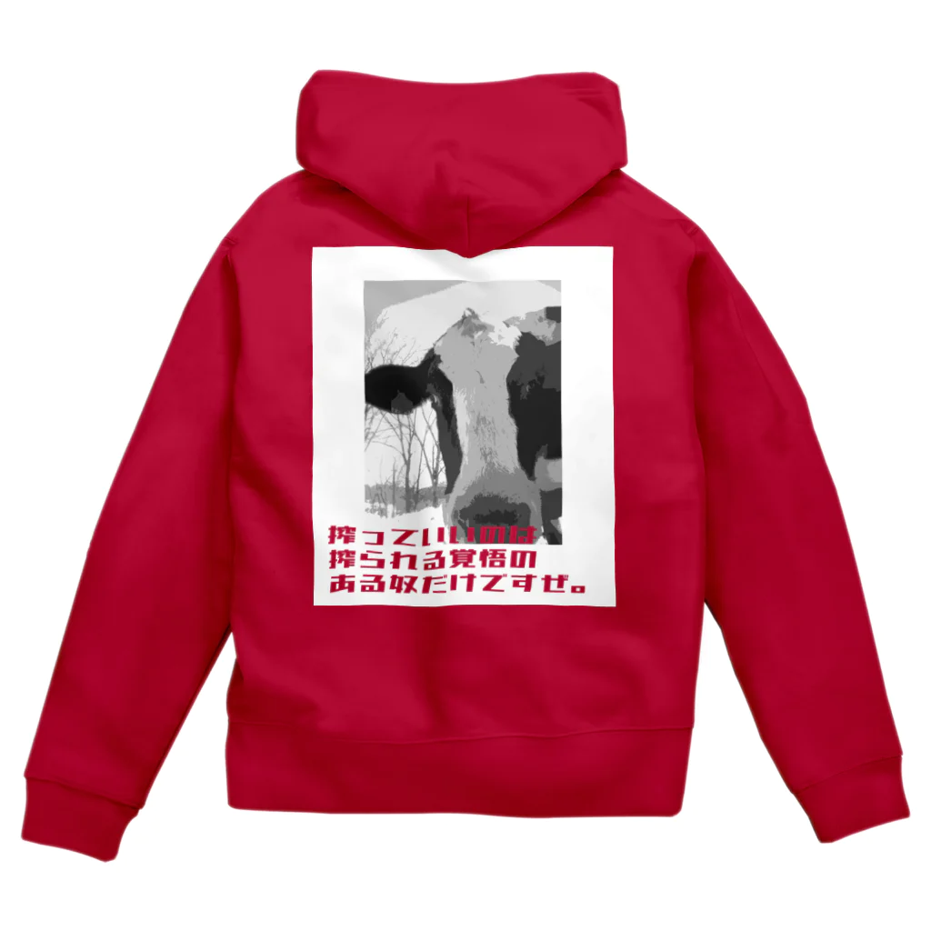 牛のTシャツ屋の搾っていいのは Zip Hoodie