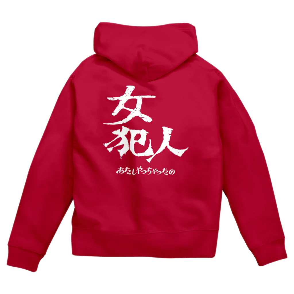 3rd Shunzo's boutique熊猫屋 のあたしやっちゃったの Zip Hoodie