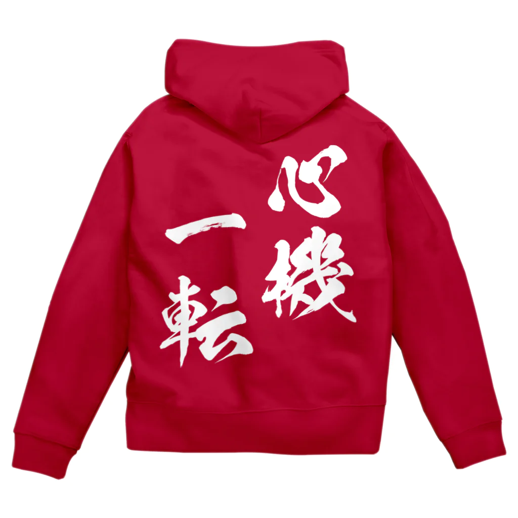 風天工房の心機一転（しんきいってん）白 Zip Hoodie