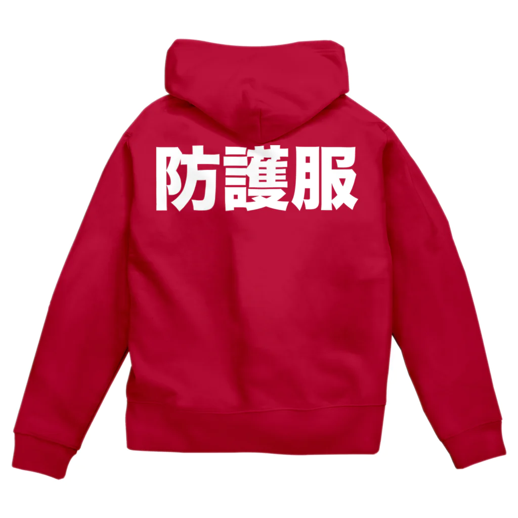 風天工房の防護服（白） Zip Hoodie