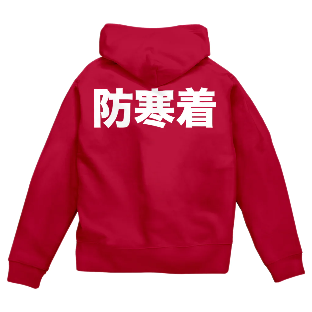 風天工房の防寒着（白） Zip Hoodie