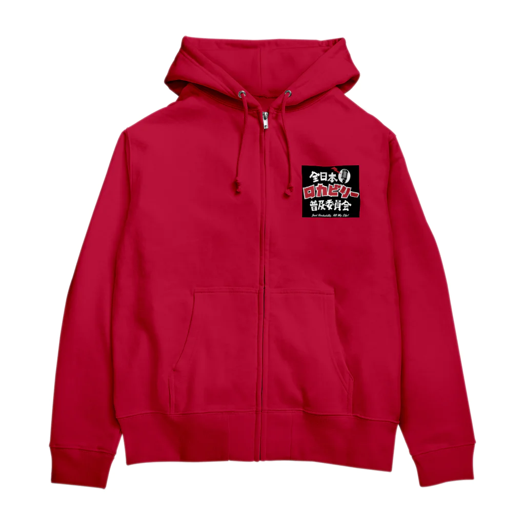 Rockabilly_Mのロカビリー普及委員会 Zip Hoodie