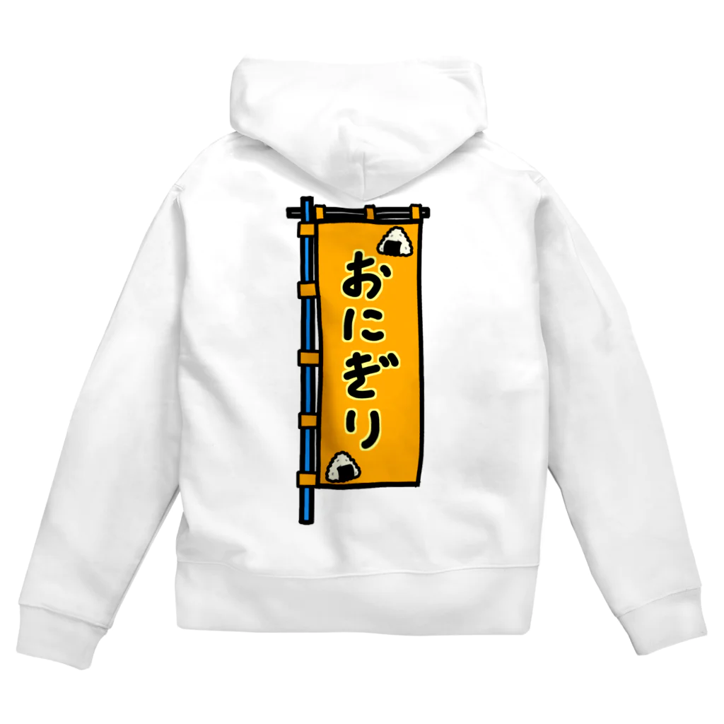 脂身通信Ｚの【両面プリント】のぼり旗♪おにぎり1910 Zip Hoodie