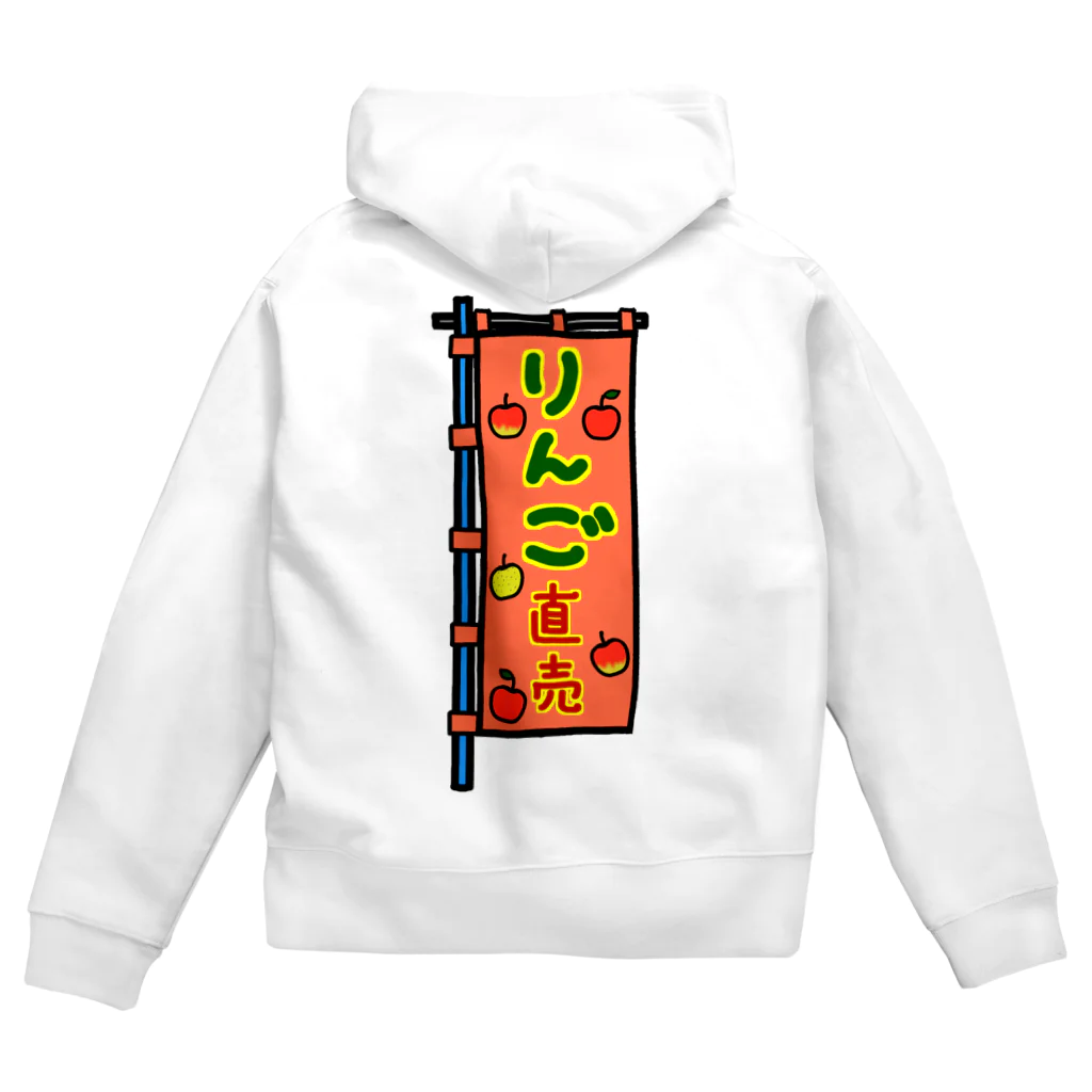 脂身通信Ｚの【両面プリント】のぼり旗♪りんご直売1910 Zip Hoodie