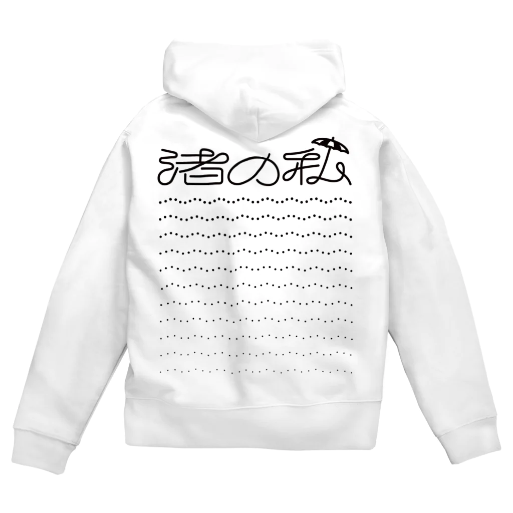 BBPの渚の私（バックプリント） Zip Hoodie