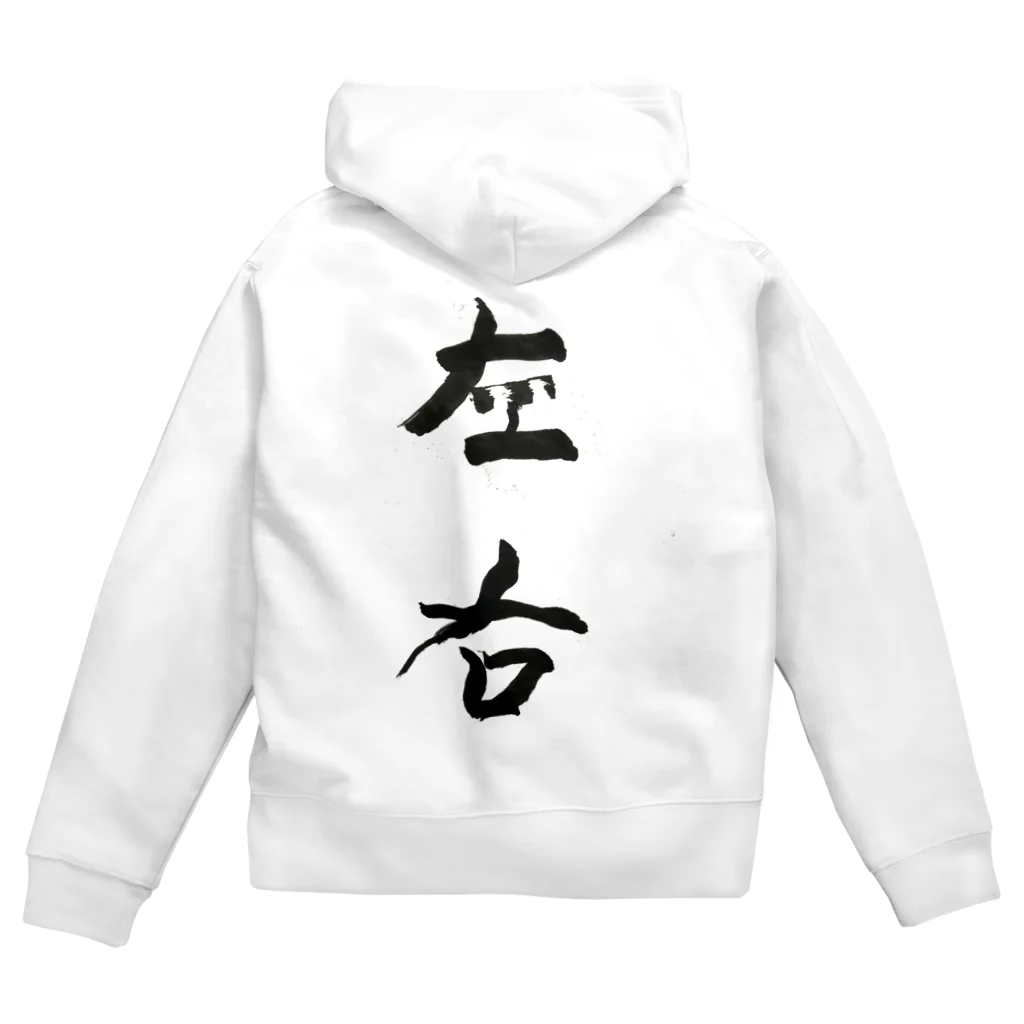 lime✴︎dreamの筆文字『左右』 Zip Hoodie