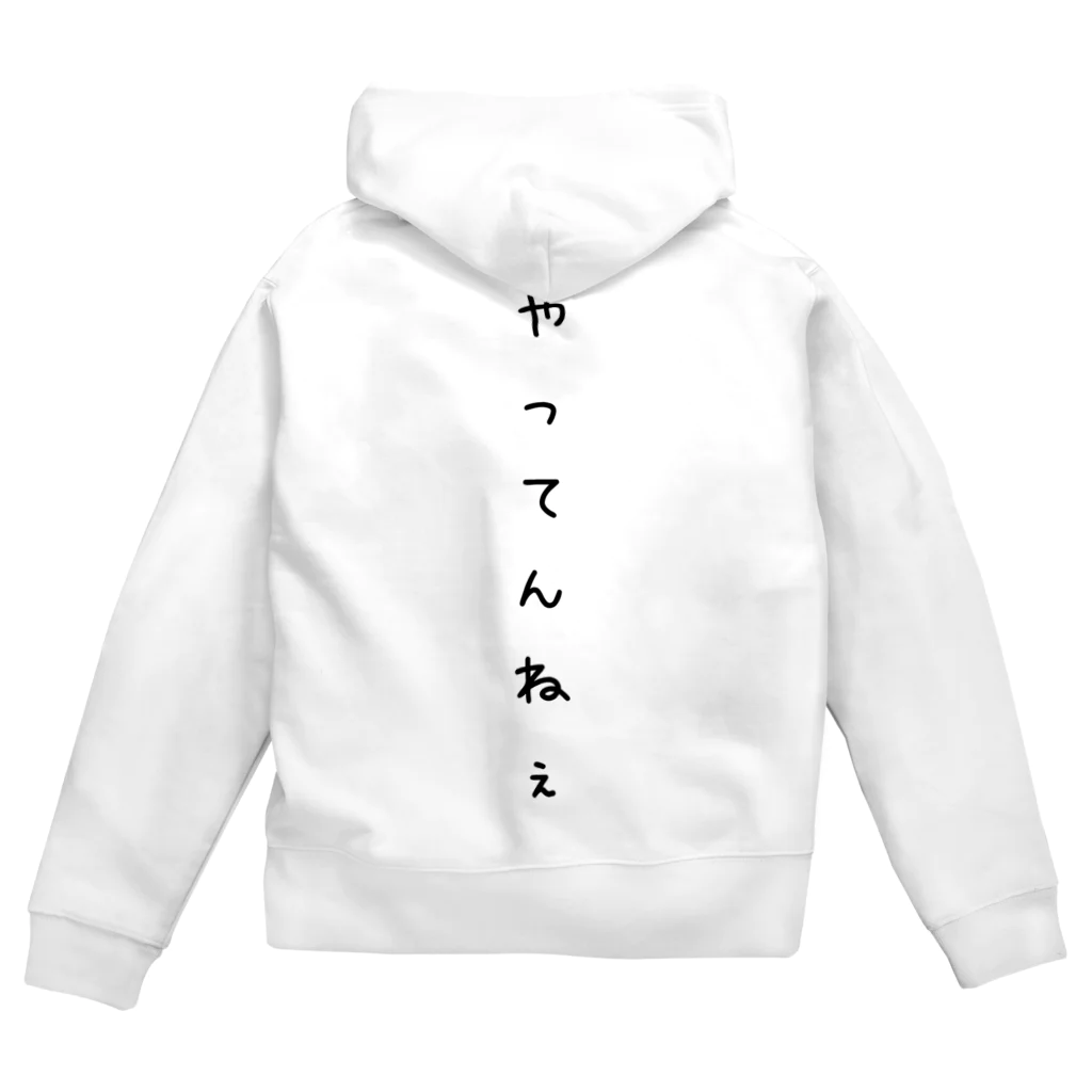 ❤えりーさ🔱のやってんねぇジップパーカー Zip Hoodie