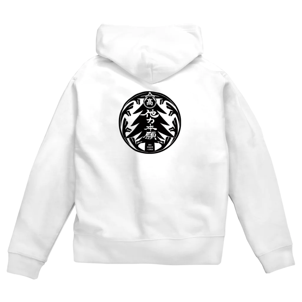 相原みあの他力本願高等学校　校章グッズ① Zip Hoodie