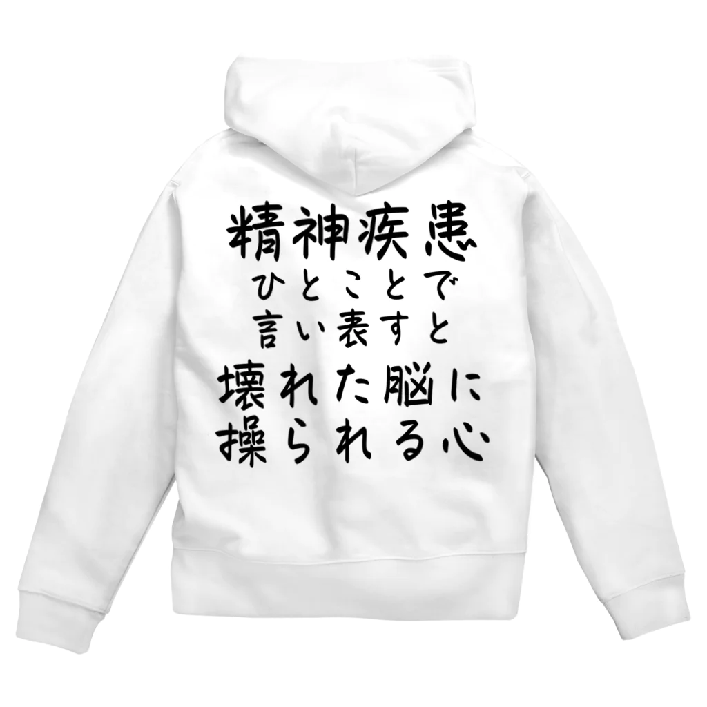 【ホラー専門店】ジルショップの精神疾患を一言で言い表すと Zip Hoodie