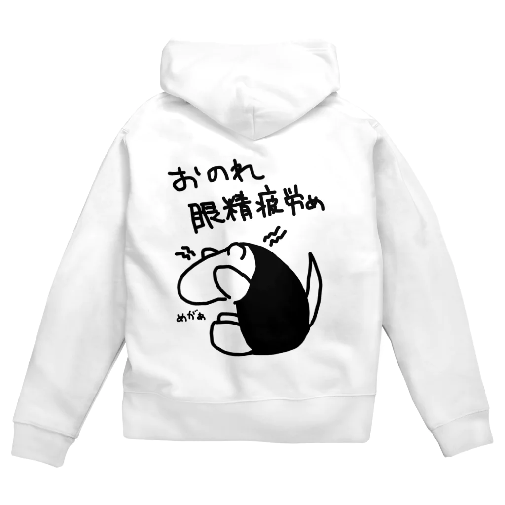 ミナミコアリクイ【のの】のおのれ眼精疲労め【ミナミコアリクイ】 Zip Hoodie